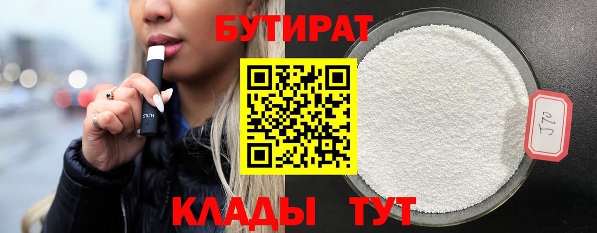 БУТИРАТ BDO 33% Минеральные Воды
