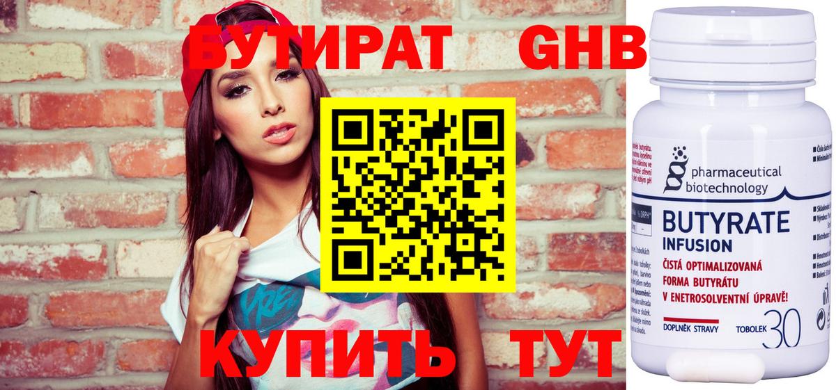 Минеральные Воды  БУТИРАТ оксибутират  Бутират  Вход с VPN 