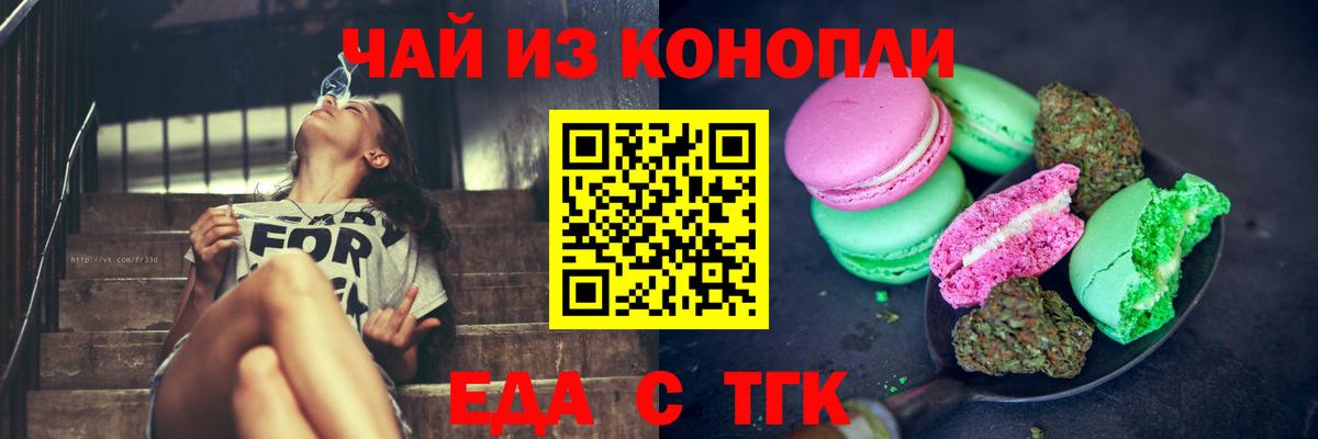 Минеральные Воды  Печенье с ТГК конопля  Вход с VPN 