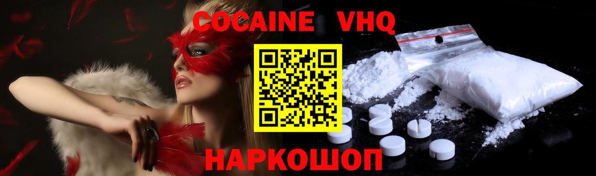 КОКАИН VHQ Минеральные Воды