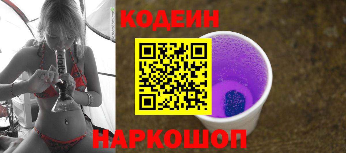Codein напиток Lean (лин)  Вход с VPN  Минеральные Воды  Codein напиток Lean (лин) 