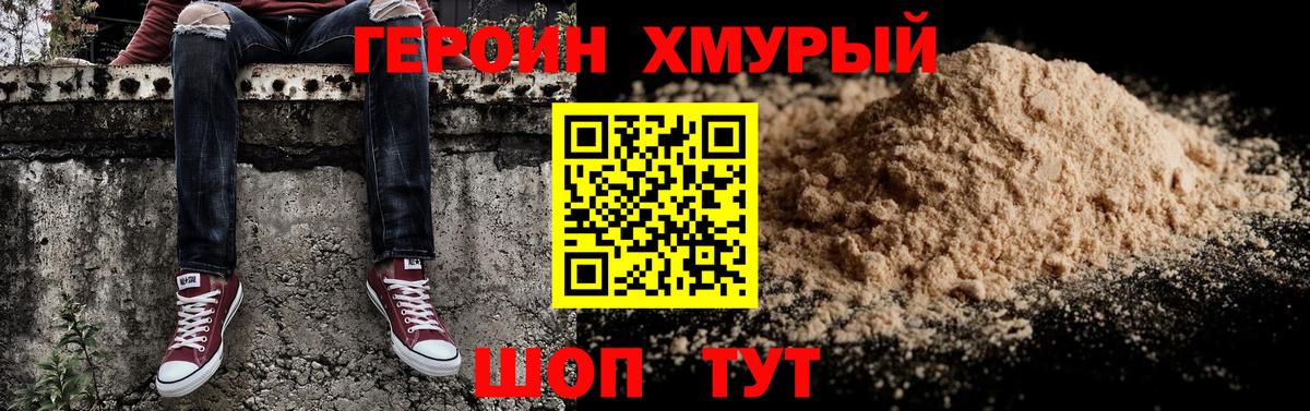 Героин Heroin  ГЕРОИН  Минеральные Воды  Вход с VPN 