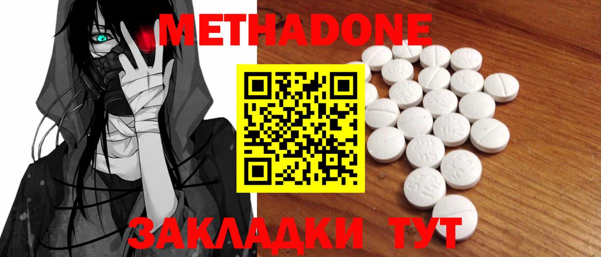 МЕТАДОН VHQ Минеральные Воды