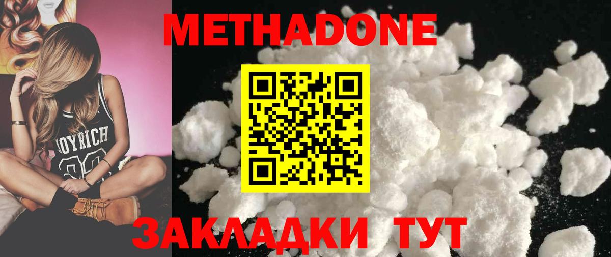 МЕТАДОН белоснежный  Вход с VPN  Метадон VHQ  Минеральные Воды 