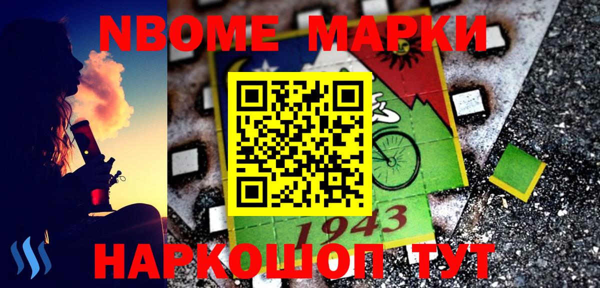 Марки NBOMe  Наркотические марки 1,5мг  Вход с VPN  Минеральные Воды 
